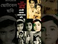 দেবশ্রী রায়ের ছোটবেলার ছবি || Tollywood Actress Deboshree Roy Childhood Pictures