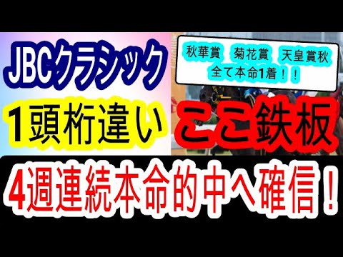 【競馬予想】JBCクラシック2023 大井2000mならこの馬1択！ 穴馬は近走不振の実績馬がアツい！！