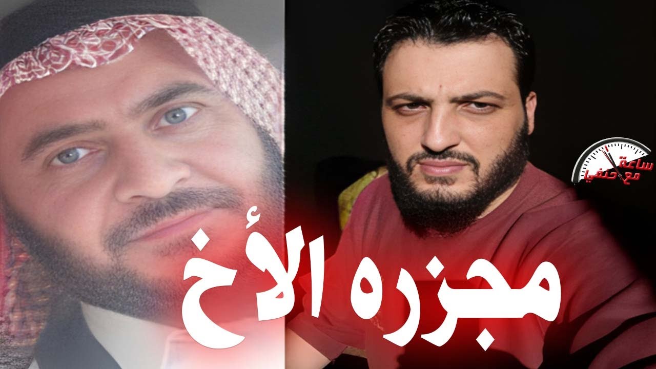 الأخ قـ ـتـ ـل أخوه ومراته وأولاده الـ5 والسبب عجيب !!