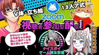 【ZOOM人狼】ナイスガイ親友村【2025-02-27】