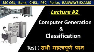 Computer Lecture 2 : Computer Generation & Classification | All Important Questions For Govt. Exam screenshot 5