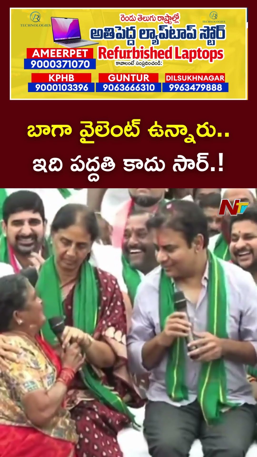 బాగా వైలెంట్ ఉన్నారు మీరు.! l KTR l NTV