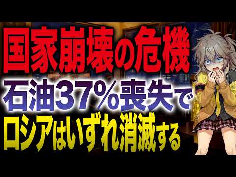 ロシア経済の内部崩壊が始まった…石油インフラ壊滅と金融自爆で起きた恐ろしすぎる現実を解説します