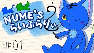 【Vtuber】ぬめゲコらいふ お絵描き配信〔滑猫編〕＃01