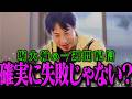 【ひろゆき】堀大輔の一週間配信は確実に失敗じゃない？初日から寝て根性ないと思います。おそらく今後の彼は【ひろゆき 切り抜き 論破 ひろゆき切り抜き ひろゆきの控え室 30分睡眠】