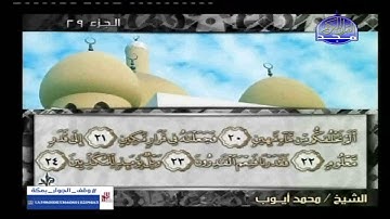 الشيخ محمد أيوب   سورة المرسلات