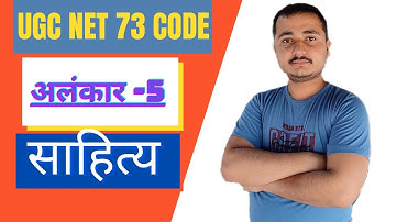 #dpmishrasir #73_code #mishrasanskritPrabodh Part-5 UGC NET 73 CODE अलंकार