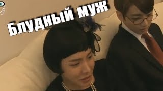 BTS CRACK [Russian ver.]-Блудный муж