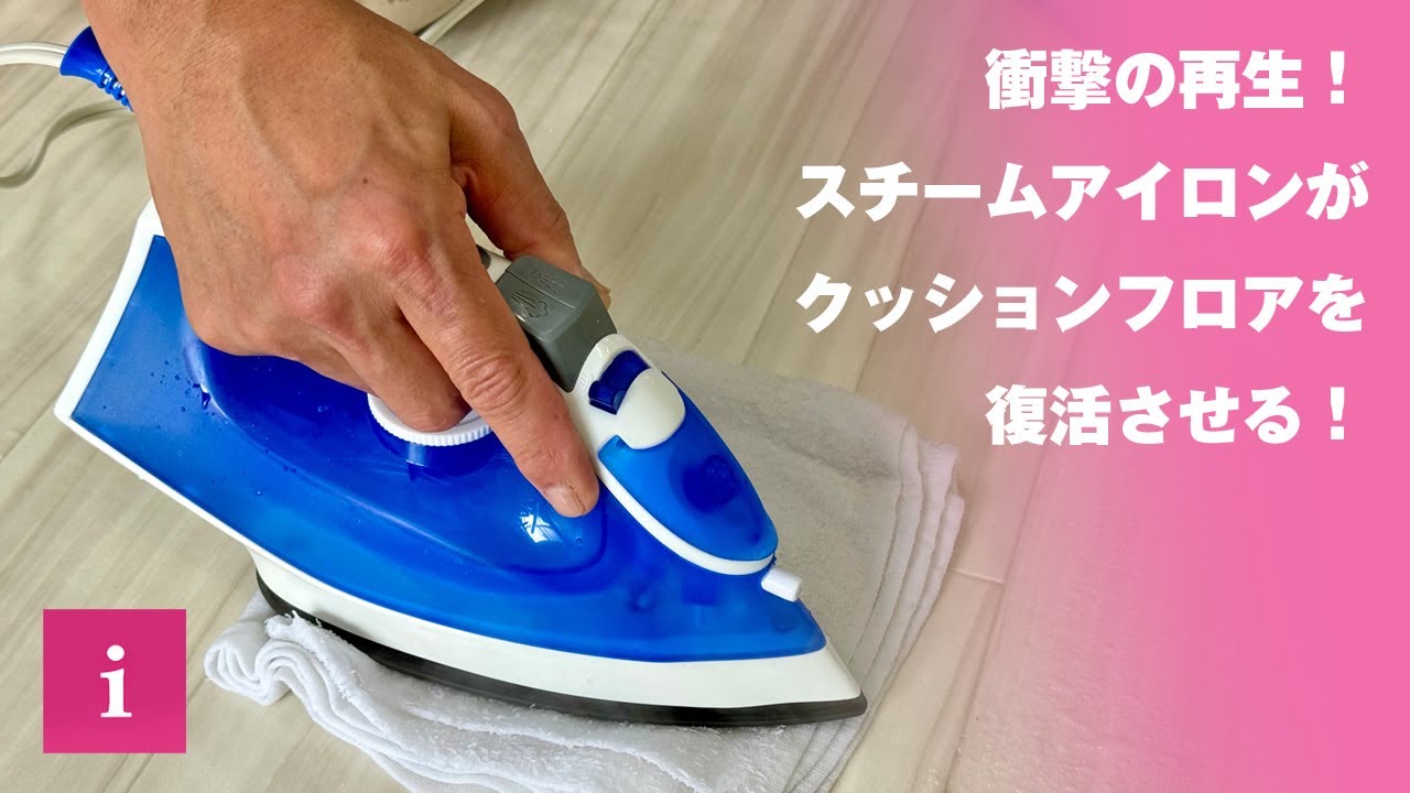 Solve dents in your cushioned flooring! DIY repair technique using