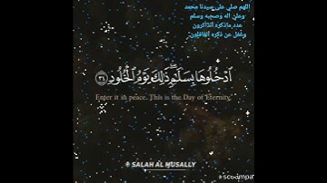 إدخلوها بسلام ذلك يوم الخلود وتلاوه ماتعه من سوره 🥀 ق والقارئ صلاح المصلي 🥀 🌱 🥀