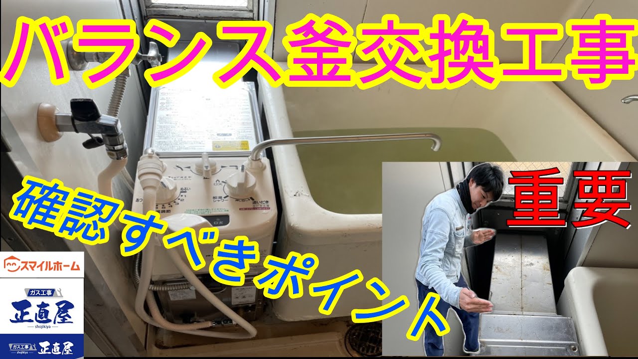 バランス釜】工事解説付き！！排気トップの長さ！？納期が早い商品 