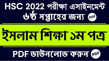 HSC 2022 Assignment | HSC Islam Shikkha Assignment Answer | 6th Week HSC Islam Assignment Pdf Answer