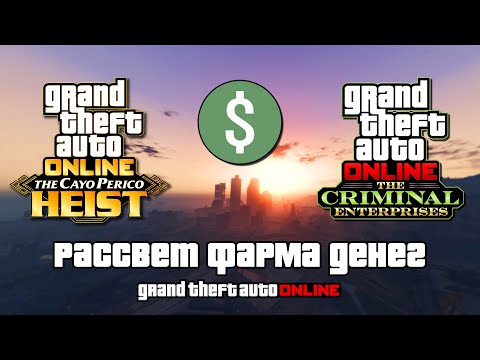 Видео: Изменения фарма в GTA Online — о Кайо-Перико после обновления «Преступные организации»