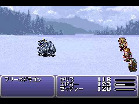 ff6 低レベルクリア　ボス戦（フリーズドラゴン）