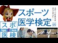 【NCS】【理学療法士】フェイの勉強LIVE 　study with me　スポーツ医学検定　Part５