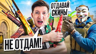 СКАМЕРЫ ХОТЯТ МОЙ ИНВЕНТАРЬ НА 20.000$ В CS2