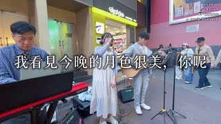 我看見今晚的月色很美，你呢？-晚安莉莉 cover by Leila雲呢拿｜黃熙嵐￼￼