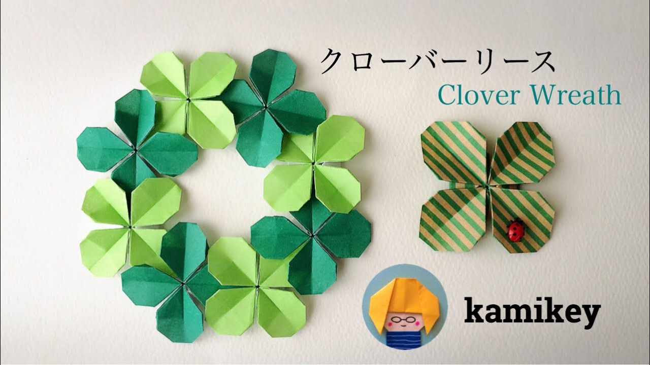 折り紙 クローバーリース Clover Wreath Origami カミキィ Kamikey Youtube