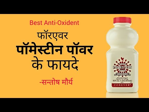 Forever Pomesteen Power Health Benefits | Hindi | Santosh Maurya