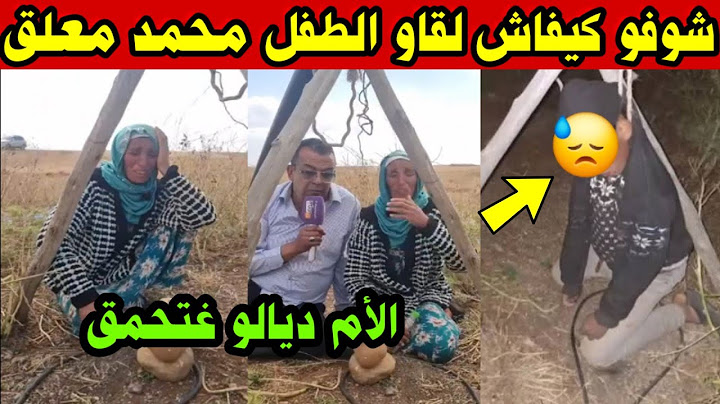 سمعو شنو قالت الأم ديال راعي الغنم بعد فا.جعة إقليم ميدلت