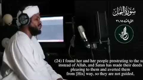 ولقد آتينا داوود وسليمان علما وقالا الحمد لله الذي فضلنا على كثير من عباده المؤمنين || سورة النمل