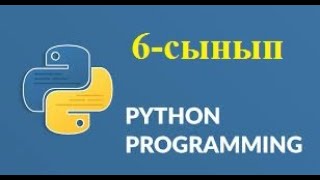 СЫЗЫҚТЫҚ АЛГОРИТМДЕРДІ ПРОРАММАЛАУ. Жобалық жұмыс. 6-сынып 3-тоқсан 23-тақырып