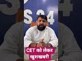 CET EXAM 2026 l CET Notification #rssb #shorts