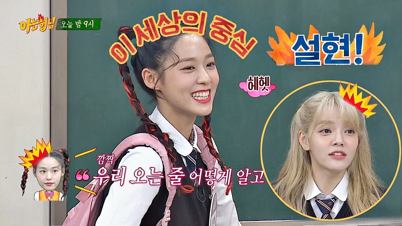 [선공개] (헤헷♥) 세상이 자기중심으로 돌아가는 설현(Seolhyun)@_@ 아는 형님(Knowing bros) 206회
