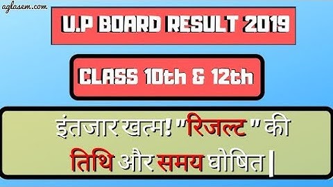 UP Board 10th & 12th Result 2019 | रिजल्ट तिथि और समय घोषित