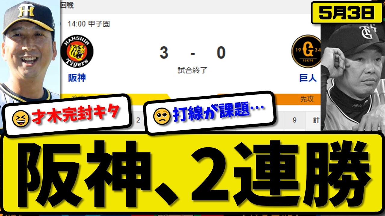 タイガース対巨人戦　決まりました^ ^ sddefault.jpg