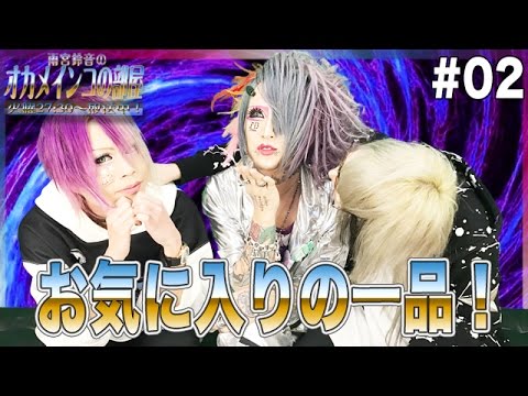 ついに03合流 テーマはお気に入りの一品 雨宮鈴音のオカメインコの部屋vol 2 Youtube