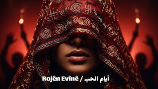 Rojên Evînê / أيام الحب - Kurdish & Arabic Remix