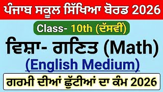 10th class Math (ਗਣਿਤ)english Medium holidays homework Pseb class 10 holidays homework 2026 solved Why Holiday Mathematics