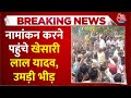 Breaking News: Nomination करने पहुंचे Khesari Lal Yadav, Chhapra से उम्मीदवार, उमड़ी लोगों की भीड़