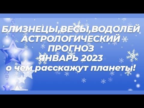 Гороскоп На 2023 Близнецы Бесплатно