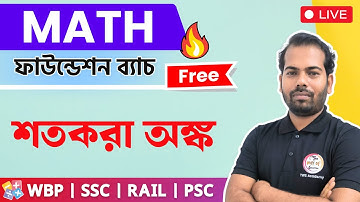 Percentage Maths in Bengali | শতকরা অঙ্ক | WBP Math Class | SSC Group C | RRB NTPC 🔥 MTS
