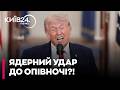 😱 «СЬОГОДНІ ВНОЧІ ЗАГИНЕ ЦІЛА ЦИВІЛІЗАЦІЯ!»: Трамп попередив про ЯДЕРНИЙ УДАР по Ірану? — ЛОЗОВИЙ