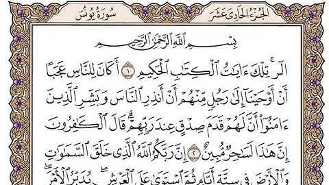 سورة يونس كاملة و مكتوبة محمد ايوب بدون إعلانات 