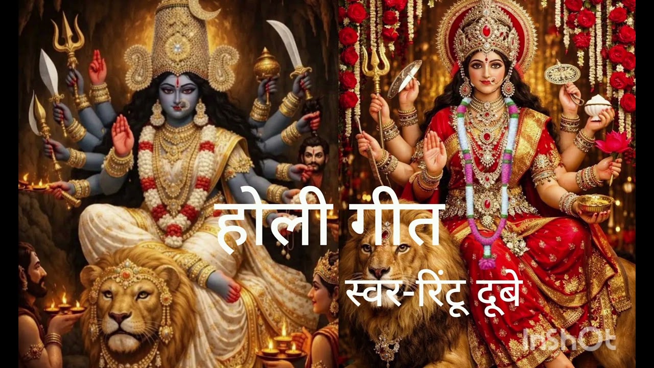 ।। होली खेले भवानी फगुनवा में।। Rintu Dubey #youtube 