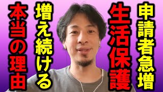 【ひろゆき】仕事をするより生活保護を取ることを考えた方がいい時代になるかもしれません【生活保護 無職 年金 仕事 給料 高齢者 労働 物価高 収入 受給 お金 厚生労働省 病気 少子化 日銀】