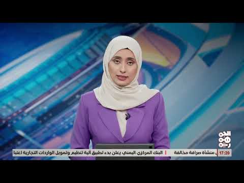 تحسن الريال اليمني: إجراءات مركزية وتحديات اقتصادية مستمرة