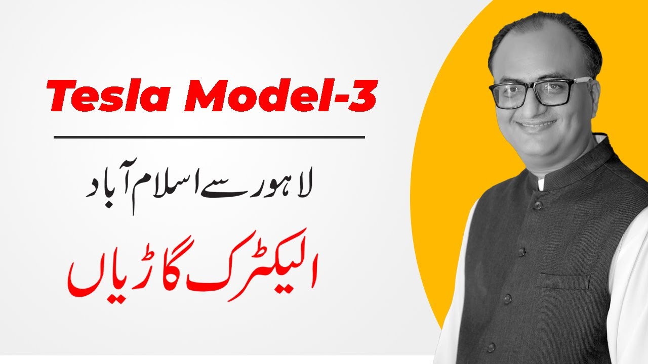 Thumbnail for Driving Tesla in Pakistan: Unveiling the Benefits of Electric Vehicles | Rehan Allahwala