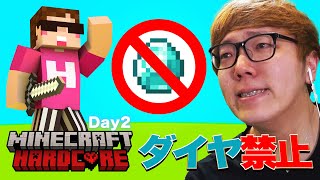 ヒカキンのダイヤ禁止マインクラフトハードコア【シーズン1 - Day2】