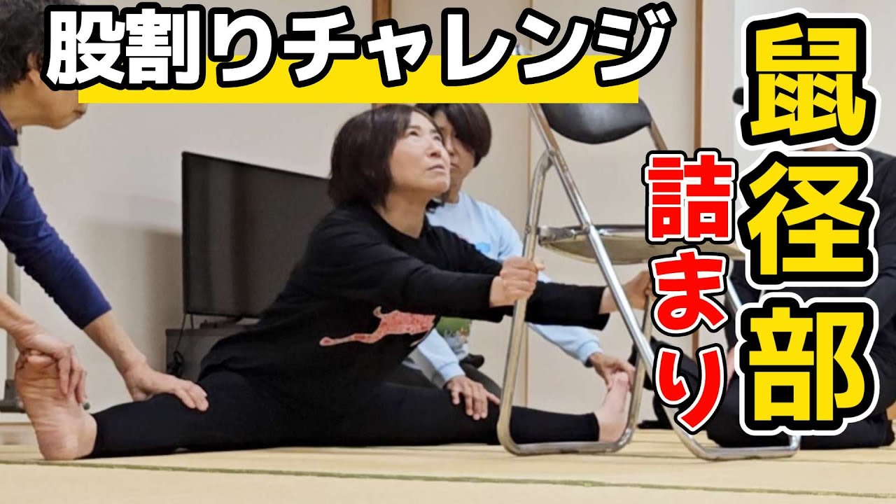 股関節で鼠径部の詰まりを抜く！開脚前屈股割りやり方｜三重県桑名市多度町えにし治療院スポーツ整体パーソナルトレーニング｜stretching ...
