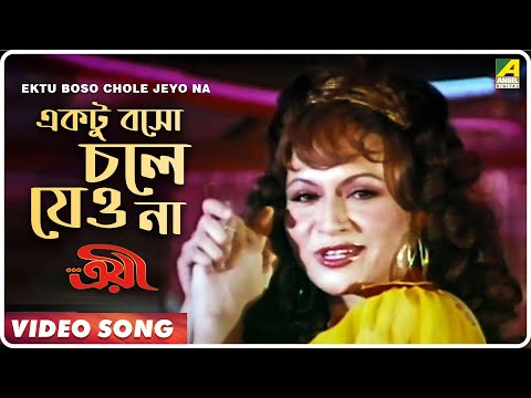Ektu Boso Chole Jeyo Na। Troyee | Bengali Movie Song | Asha Bhosle