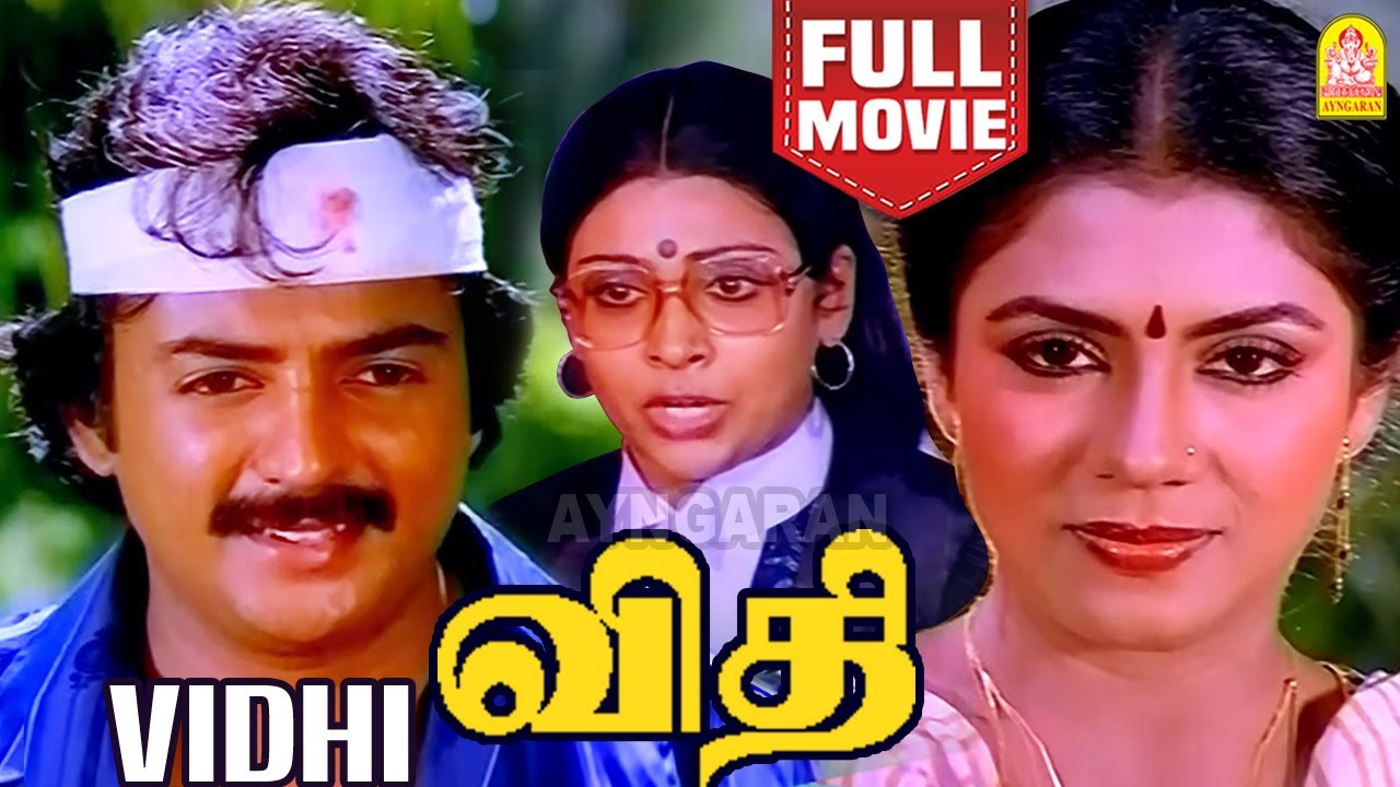 Vidhi  Tamil Full Movie     Vidhi  Sujatha  Mohan  Ayngaran