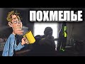 ПОХМЕЛЬЕ У ДЯДИ ВИТИ ??? // КАК ОН ВСТРЕТИЛ НОВЫЙ ГОД