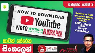 How to download YouTube video without any software on Android phone - සිංහලෙන් l technomona screenshot 4