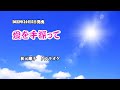 『愛を手探って』秋元順子 カラオケ 2022年10月5日発売