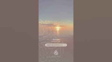 تلاوة من سورة فصلت || القارئ بدر البشر